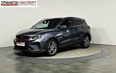 Geely Coolray I, 2021 год, 1 677 000 рублей, 1 фотография