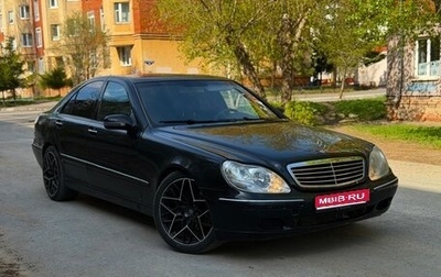 Mercedes-Benz S-Класс, 2002 год, 690 000 рублей, 1 фотография