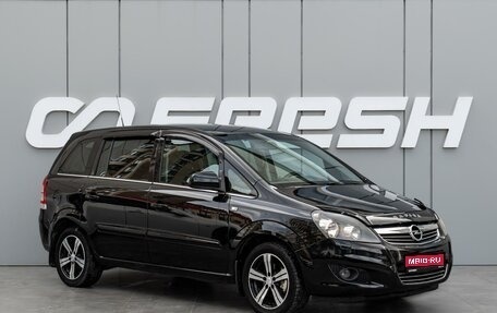 Opel Zafira B, 2011 год, 699 000 рублей, 1 фотография