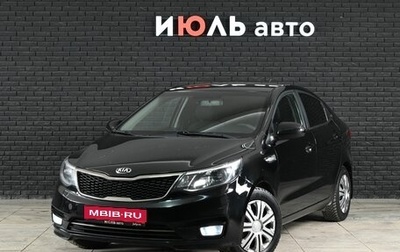 KIA Rio III рестайлинг, 2016 год, 1 195 000 рублей, 1 фотография