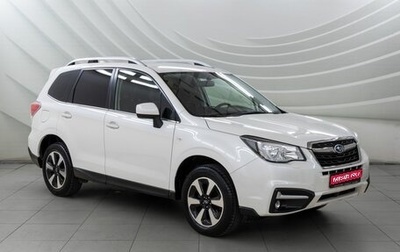 Subaru Forester, 2017 год, 2 548 000 рублей, 1 фотография