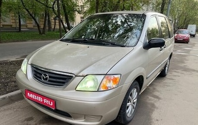 Mazda MPV II, 2001 год, 270 000 рублей, 1 фотография