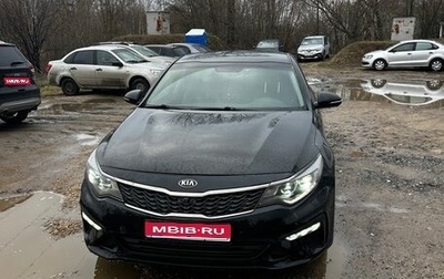 KIA Optima IV, 2019 год, 1 870 000 рублей, 1 фотография