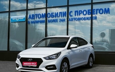 Hyundai Solaris II рестайлинг, 2018 год, 1 250 000 рублей, 1 фотография