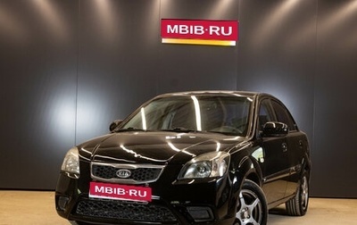 KIA Rio II, 2011 год, 639 000 рублей, 1 фотография