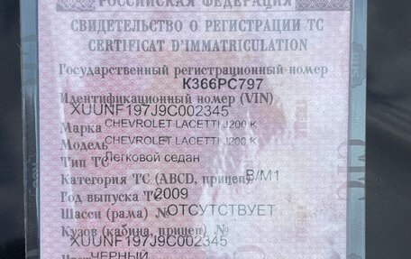Chevrolet Lacetti, 2009 год, 295 000 рублей, 9 фотография