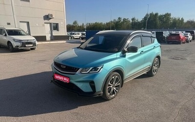 Geely Coolray I, 2023 год, 1 986 000 рублей, 1 фотография
