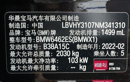 BMW X1, 2022 год, 2 100 000 рублей, 10 фотография
