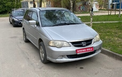 Honda Odyssey II, 2002 год, 520 000 рублей, 1 фотография