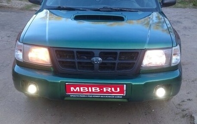 Subaru Forester, 1999 год, 550 000 рублей, 1 фотография