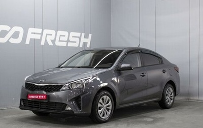 KIA Rio IV, 2021 год, 1 802 000 рублей, 1 фотография