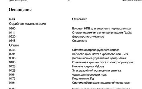 BMW 5 серия, 1997 год, 650 000 рублей, 26 фотография