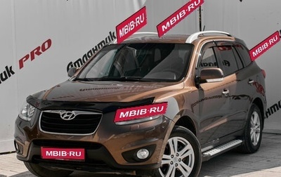 Hyundai Santa Fe III рестайлинг, 2011 год, 1 480 000 рублей, 1 фотография
