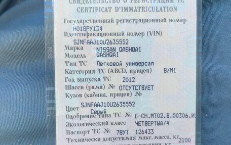 Nissan Qashqai, 2012 год, 1 100 000 рублей, 9 фотография
