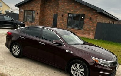 KIA Optima IV, 2017 год, 1 500 000 рублей, 1 фотография