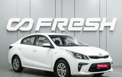 KIA Rio IV, 2019 год, 1 599 000 рублей, 1 фотография
