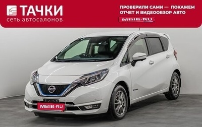 Nissan Note II рестайлинг, 2017 год, 1 275 000 рублей, 1 фотография