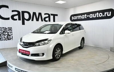 Toyota Wish II, 2015 год, 1 495 000 рублей, 1 фотография