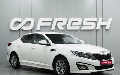 KIA Optima III, 2015 год, 1 379 000 рублей, 1 фотография