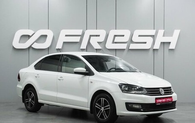 Volkswagen Polo VI (EU Market), 2017 год, 1 219 000 рублей, 1 фотография