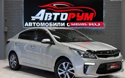 KIA Rio IV, 2020 год, 1 397 000 рублей, 1 фотография