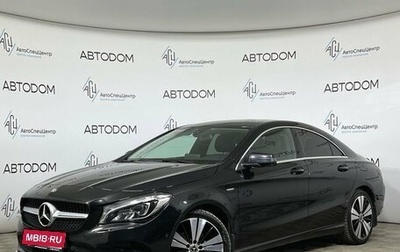 Mercedes-Benz CLA, 2017 год, 1 999 000 рублей, 1 фотография