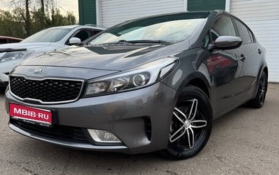 KIA Cerato III, 2018 год, 1 490 000 рублей, 1 фотография