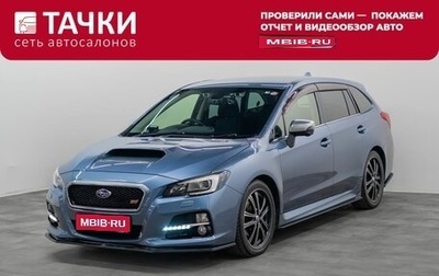 Subaru Levorg I, 2015 год, 1 700 000 рублей, 1 фотография