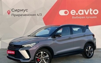 Geely Coolray I, 2023 год, 2 050 000 рублей, 1 фотография