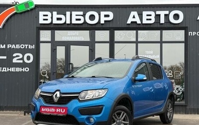Renault Sandero II рестайлинг, 2015 год, 1 099 000 рублей, 1 фотография
