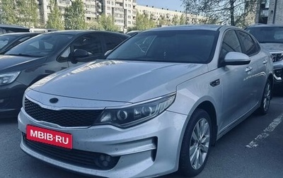 KIA Optima IV, 2016 год, 1 299 000 рублей, 1 фотография