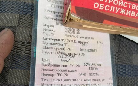 Nissan AD II, 2001 год, 180 000 рублей, 9 фотография