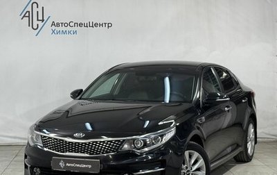 KIA Optima IV, 2017 год, 1 999 800 рублей, 1 фотография