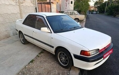 Mazda 323, 1995 год, 150 000 рублей, 1 фотография