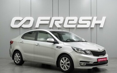 KIA Rio III рестайлинг, 2017 год, 1 284 000 рублей, 1 фотография