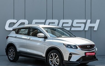 Geely Coolray I, 2021 год, 1 675 000 рублей, 1 фотография