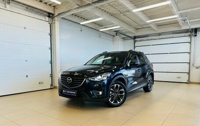Mazda CX-5 II, 2017 год, 2 599 900 рублей, 1 фотография
