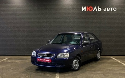 Hyundai Accent II, 2008 год, 400 000 рублей, 1 фотография