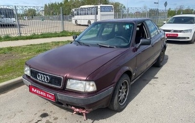 Audi 80, 1993 год, 80 000 рублей, 1 фотография