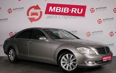 Mercedes-Benz S-Класс, 2008 год, 1 250 000 рублей, 1 фотография