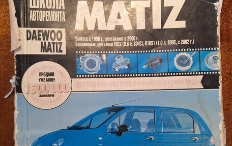 Daewoo Matiz I, 2010 год, 350 000 рублей, 33 фотография