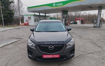 Mazda CX-5 II, 2014 год, 1 550 000 рублей, 1 фотография