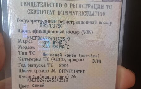 KIA Shuma II, 2004 год, 310 000 рублей, 10 фотография
