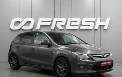 Hyundai i30 I, 2010 год, 819 000 рублей, 1 фотография