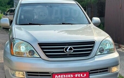 Lexus GX I, 2005 год, 2 500 000 рублей, 1 фотография