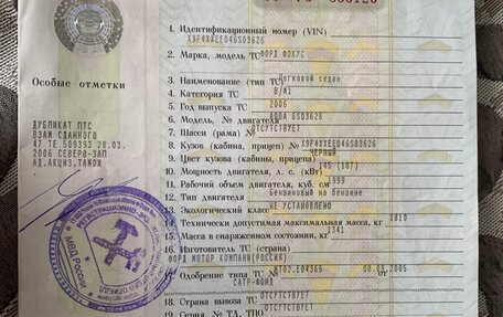 Ford Focus II рестайлинг, 2006 год, 377 555 рублей, 21 фотография