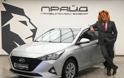 Hyundai Solaris II рестайлинг, 2021 год, 1 899 000 рублей, 1 фотография