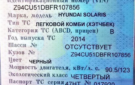 Hyundai Solaris II рестайлинг, 2014 год, 899 999 рублей, 6 фотография