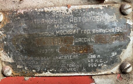 Москвич 407, 1960 год, 40 000 рублей, 5 фотография