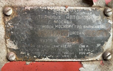 Москвич 407, 1960 год, 40 000 рублей, 6 фотография